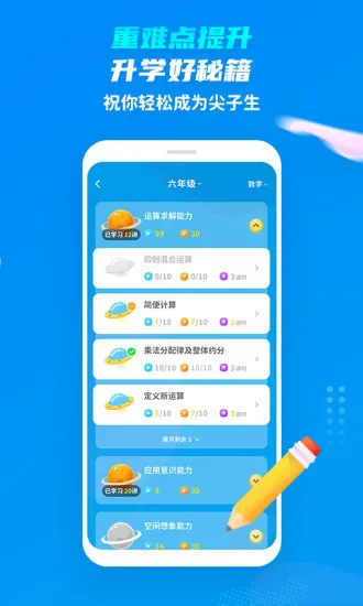 学尖生学生端app v2.2.5 手机版 1
