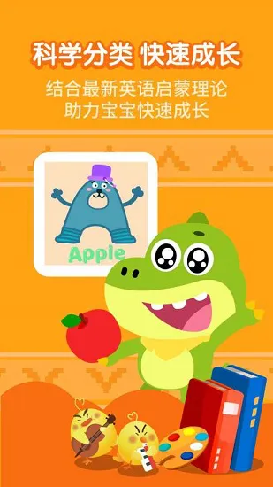 幼儿英语启蒙磨耳朵 v2.1.5 安卓版 1