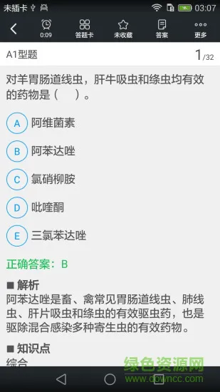 启明全国执业兽医资格题库 v3.9.0 安卓版 2