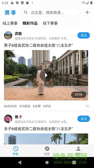 蓝途武术 v1.3.11 安卓版 0