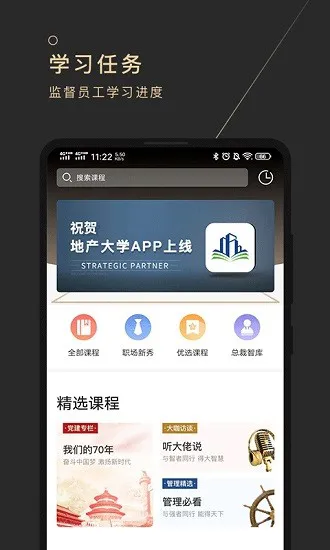 地产大学app最新版 v3.62 安卓版 3