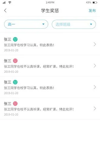 华卓教育学校管理系统 v2.0 安卓版 0