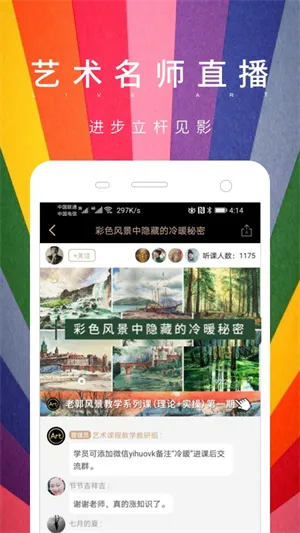 艺伙 v6.5.1 安卓版 1