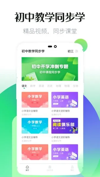 初中教学app 初中教学视频软件