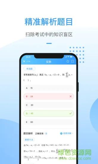 洪桥考研 v2.4.8 安卓版 3