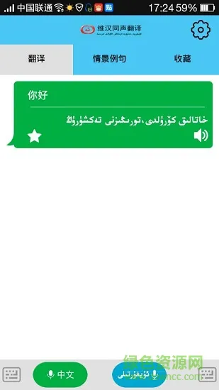 汉维同声翻译 v1.0 安卓版 0