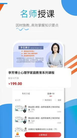 赢家大学堂少儿教育 v2.6.0 安卓版 2
