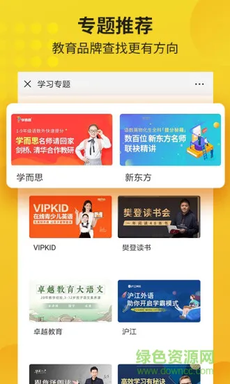 联通沃学习 v6.2.0 安卓版 3