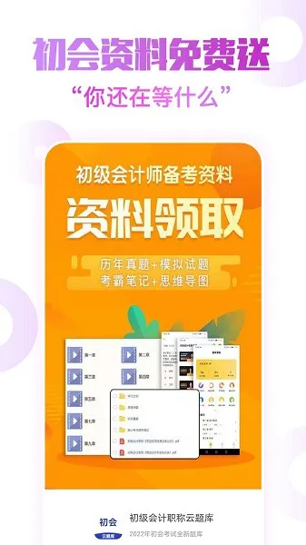 初级会计职称云题库app v2.8.5 安卓版 0