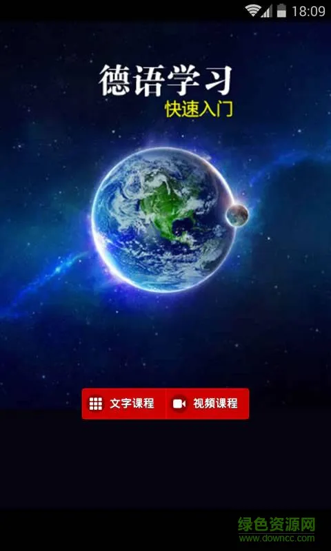 德语入门手机客户端(德语学习快速入门) v2.5.2 安卓版 0