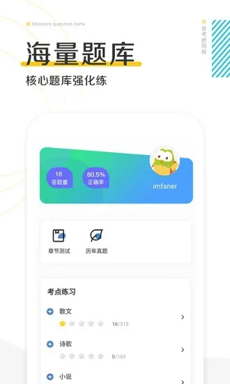 自考新网校 v1.0.3 安卓版 2