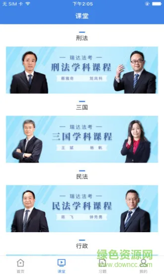 瑞达法考官方app v2.7.7 安卓版 2