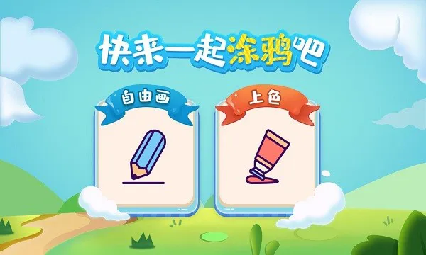 画图涂鸦软件下载