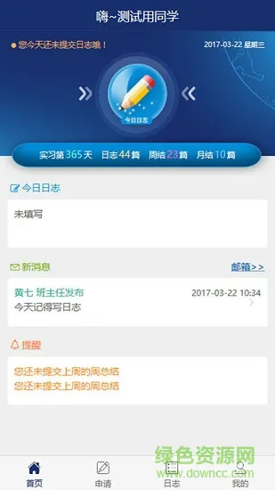 闯越顶岗实习管理系统 v3.16.9 安卓版 0