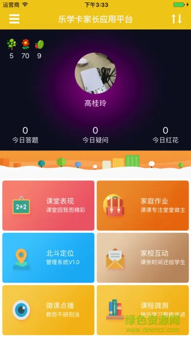 乐学卡家长端 v3.1.1 安卓版 2
