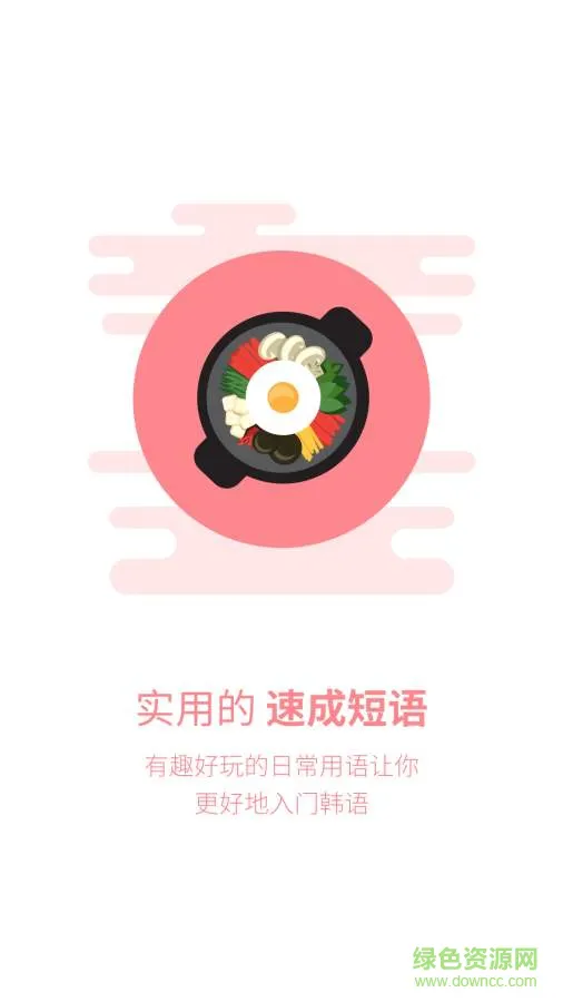 韩语u学院app v4.9.6 安卓版 3