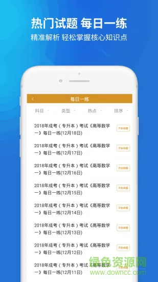 专升本成人高考软件 v3.5.0 安卓版 1