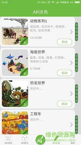 绿芽ar v1.1.4 安卓版 0