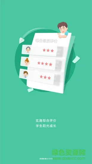 阳光综评app