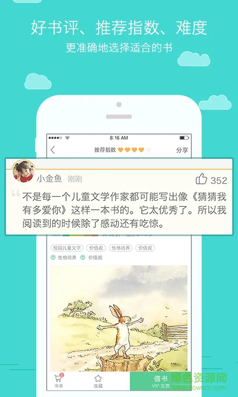 儿童读书巴士 v1.1.1 安卓版 1