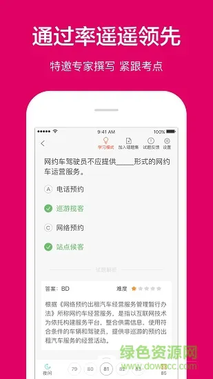 兰州网约车考试app
