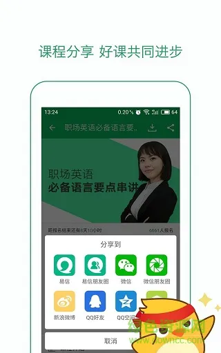 有道精品课网课官方app v6.3.6 安卓版 2