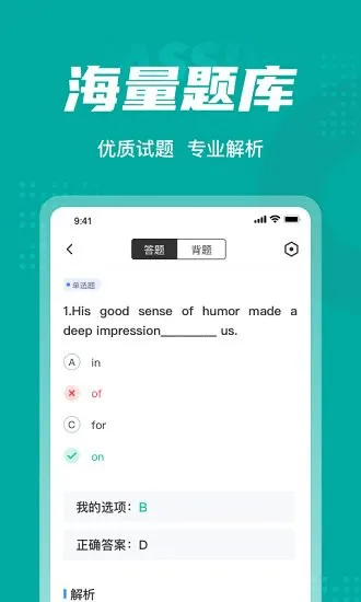 英语三级考试聚题库app v1.3.0 安卓版 0