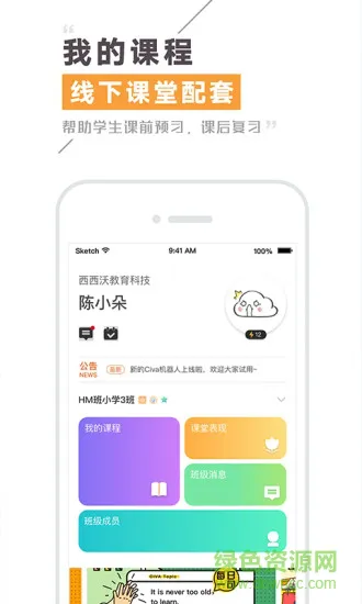 Civa机器人 v3.5.3.7 安卓版 2