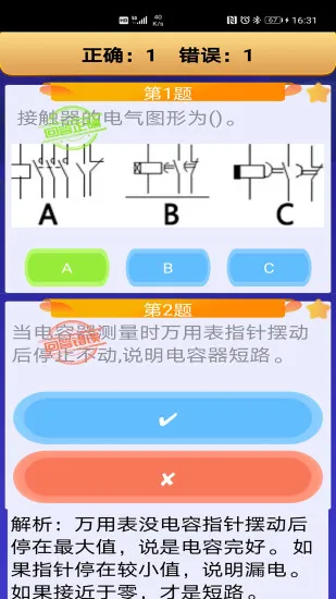 电工复审考试题库 v10.9 安卓版 2