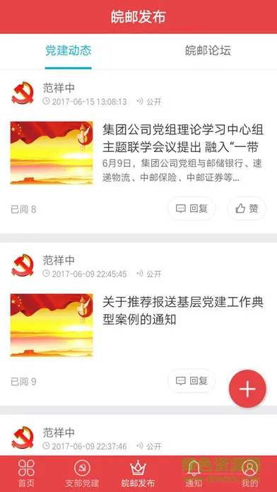 皖邮先锋手机版