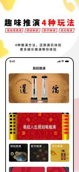 易经思维app最新版本 v2.3.3 安卓版 0