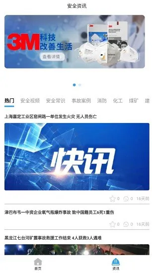 守安科技免费版 v1.0.8 安卓版 3