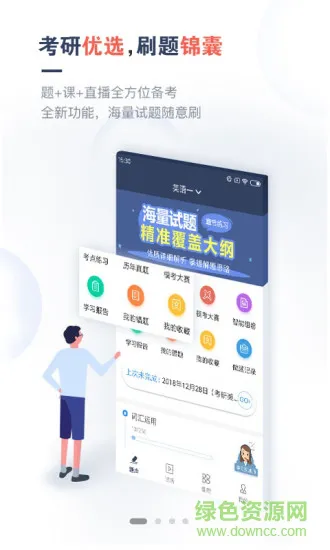 考研题库通手机软件 v1.4.3 安卓版 3