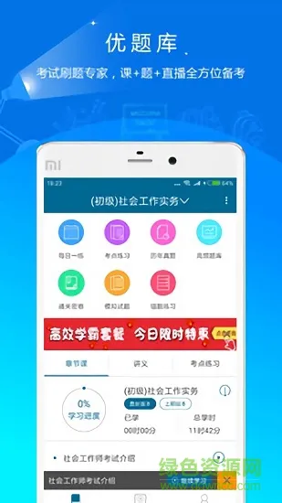 社会工作者优题库 v3.13 安卓版 1