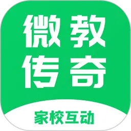 微教传奇