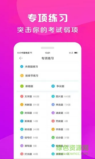 驾校百事通 v7.3.7 安卓版 1