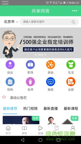 共享师资 v2.9.4 安卓版 0