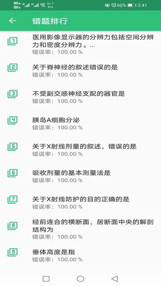 放射医学技术初级师 放射医学技术初级师软件