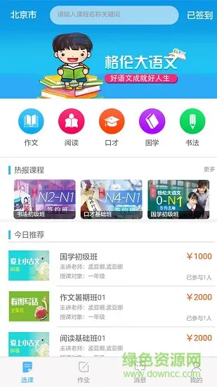 格伦大语文 v1.0.6 官方安卓版 0