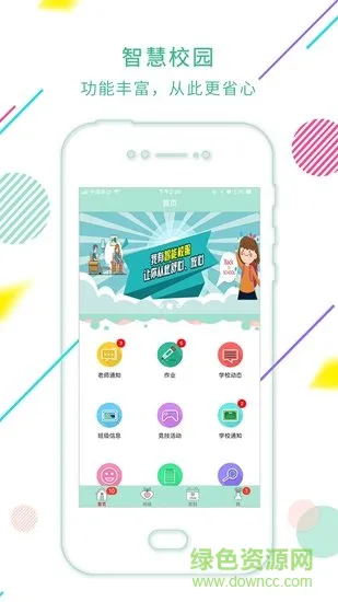 云上智慧校园教师端 v1.0.5 安卓版 0