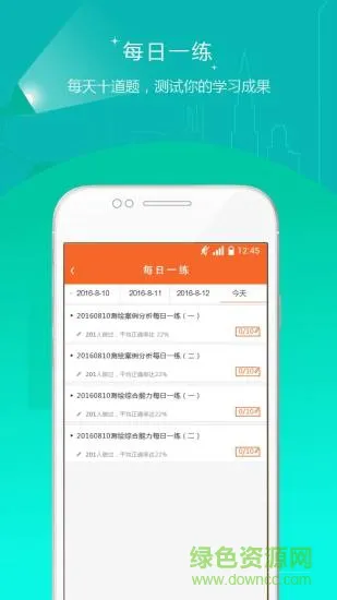 测绘工程师准题库 v4.90 安卓版 0