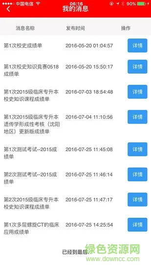 红e考典app安卓版下载 红e考典app下载