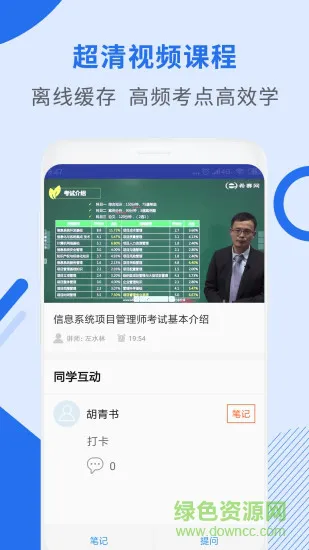 希赛软考助手 v3.1.7 安卓版 3