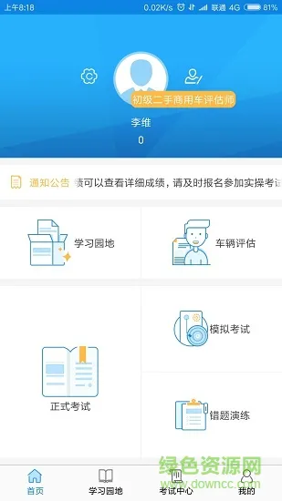 中汽岗位管理 v1.8.8 安卓版 1