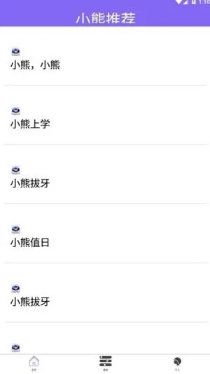 小熊童话故事app v100000.4.1 安卓版 2