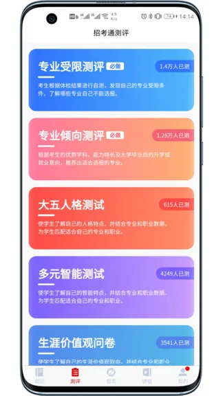 招考通 v2.5.1 安卓版 3