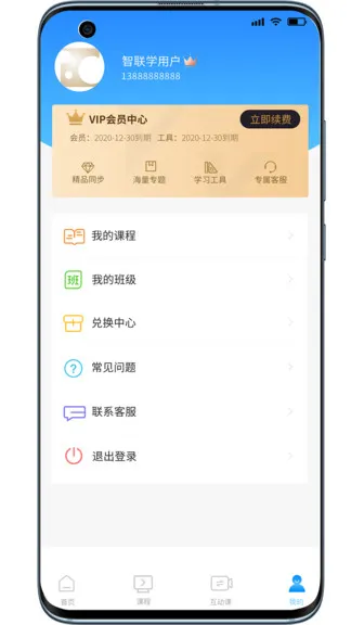 智联学 v3.1.2 安卓版 2