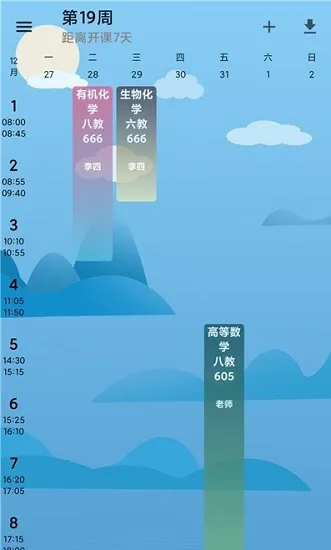 河大课表下载