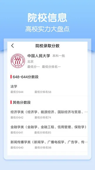 一分一段(志愿填报指南) v1.0 安卓版 2