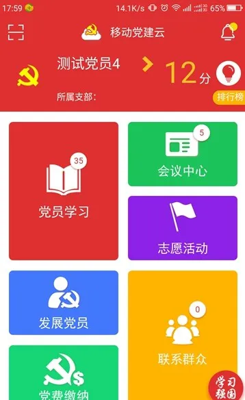 青春山东 v1.2.2 安卓版 2